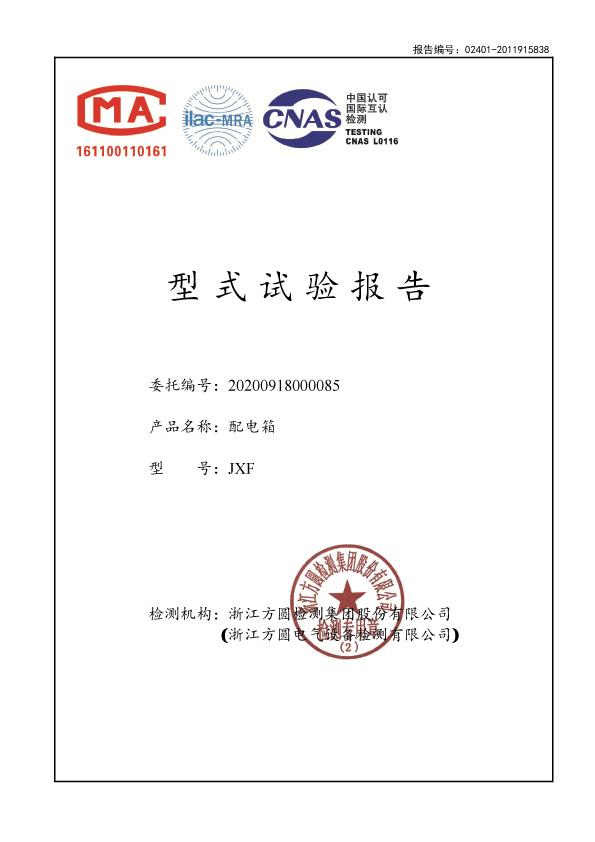 JXF Type-test report cover