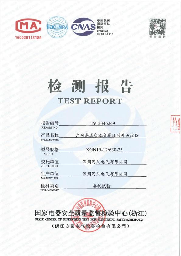XGN15-12/630-25 Test report cover